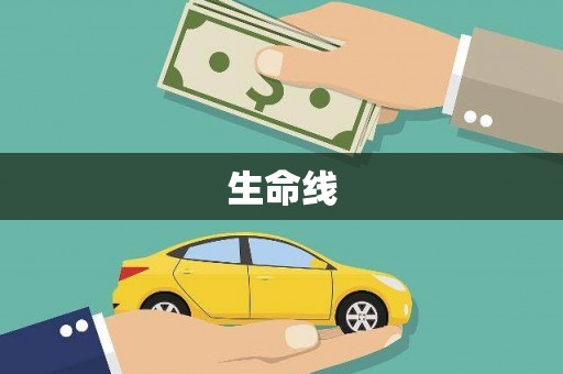 盱眙生命线