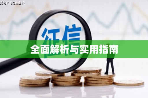 舞钢全面解析与实用指南